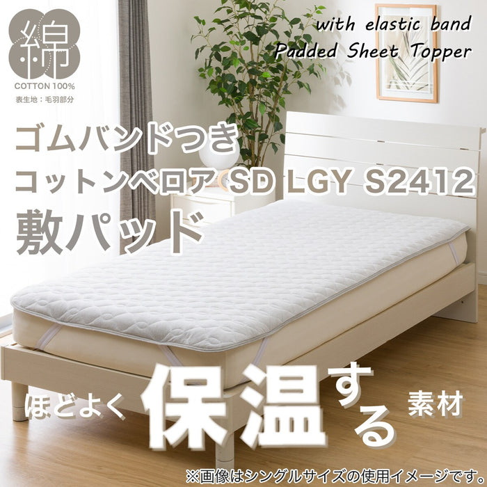 MATTRESS PAD COTTON VELOR SD LGY S2412