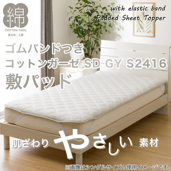 MATTRESS PAD COTTON GAUZE SD GY S2416