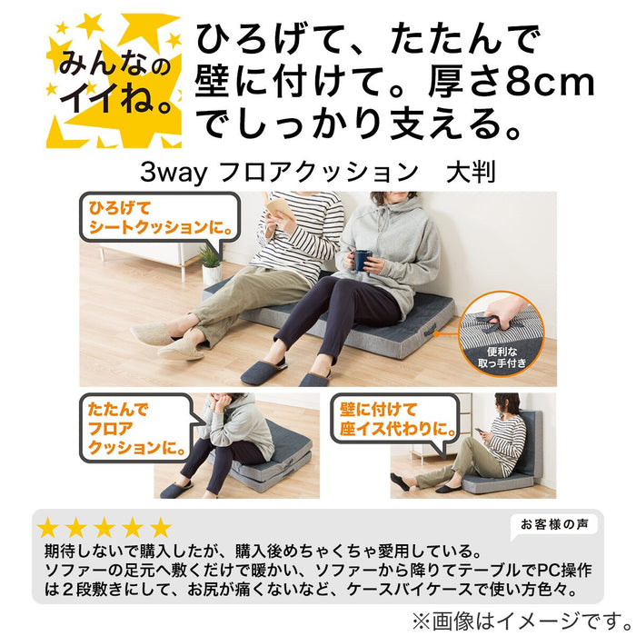 3WAY FLOOR CUSHION GE