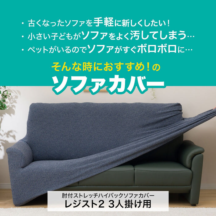 STRETCH ARMSOFA COVER SC-A09RS 3PW