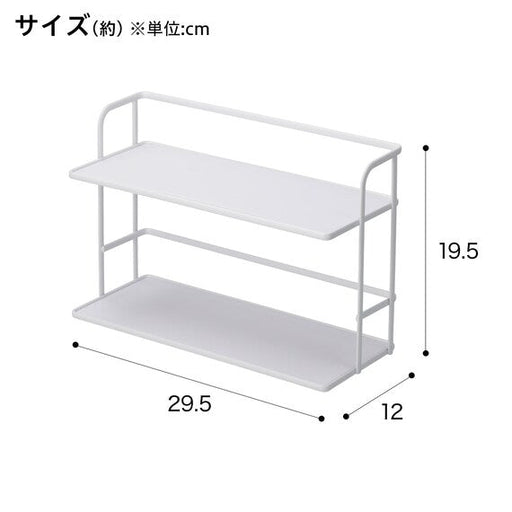 Seasoning Rack Raw2 W300 2 Tier WH